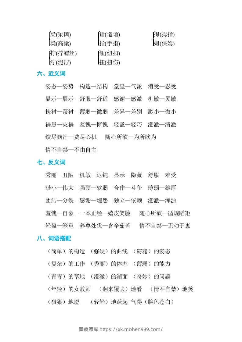 图片[2]-五年级语文下册第八单元单元知识小结（部编版）-墨痕题库