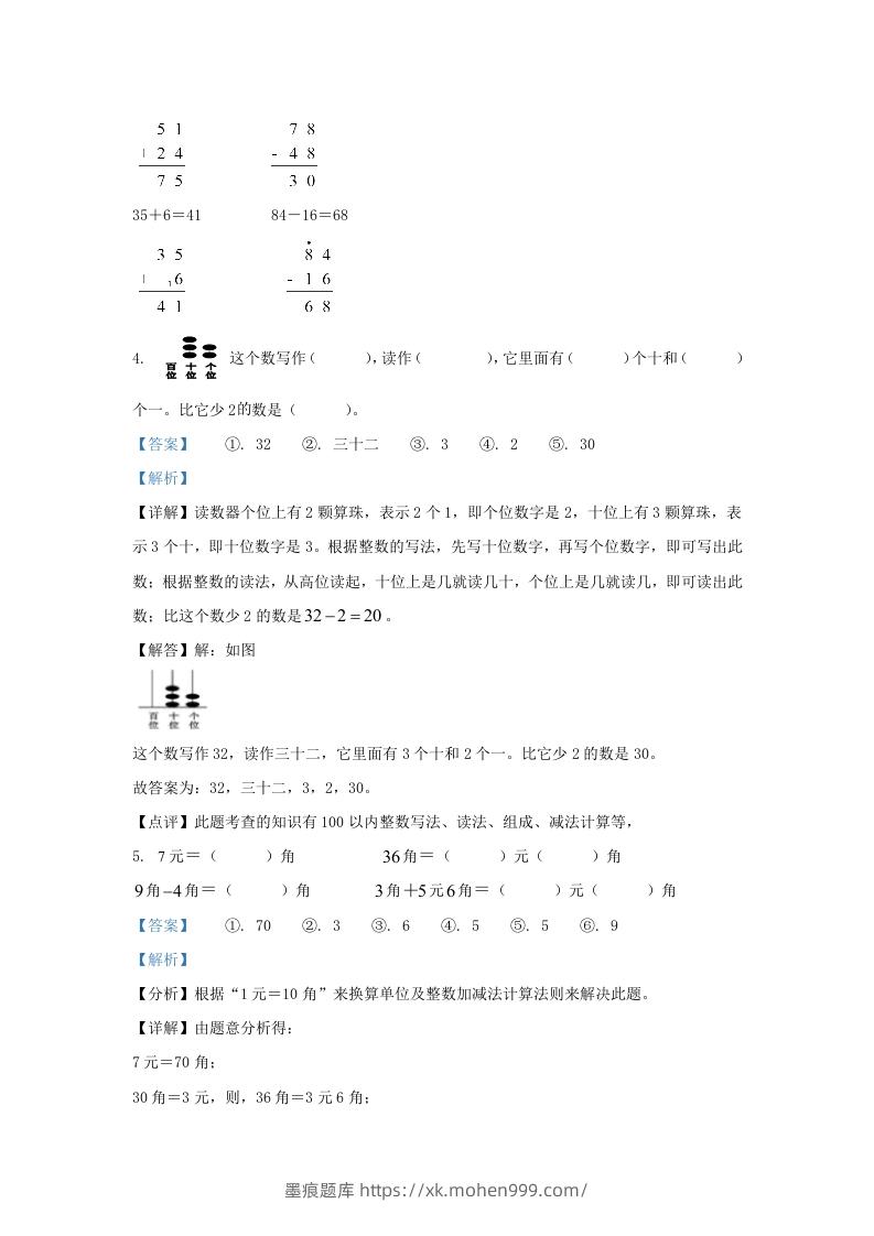 图片[2]-2021-2022学年江苏省无锡市锡山区一年级下册数学期末试题及答案(Word版)-墨痕题库