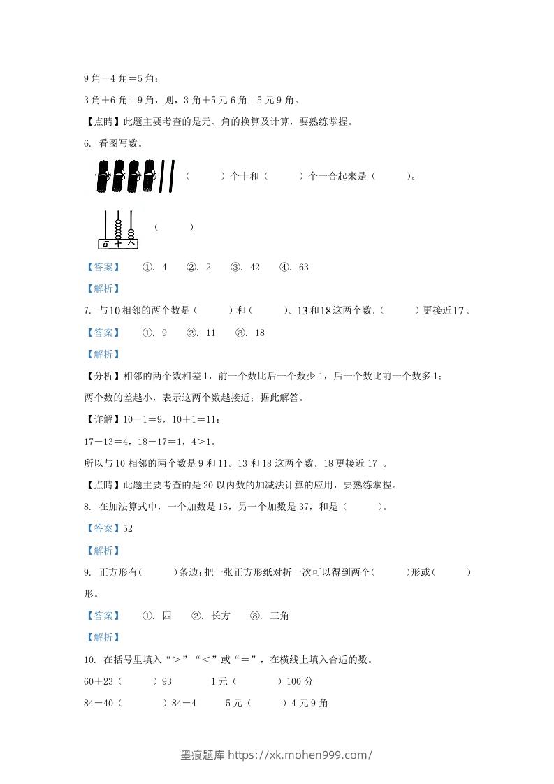 图片[3]-2021-2022学年江苏省无锡市锡山区一年级下册数学期末试题及答案(Word版)-墨痕题库