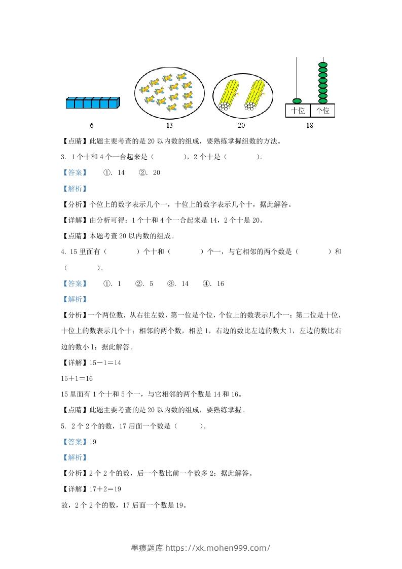 图片[2]-2021-2022学年江苏省常州市溧阳市一年级上册数学期末试题及答案(Word版)-墨痕题库