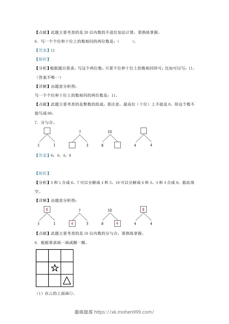 图片[3]-2021-2022学年江苏省常州市溧阳市一年级上册数学期末试题及答案(Word版)-墨痕题库