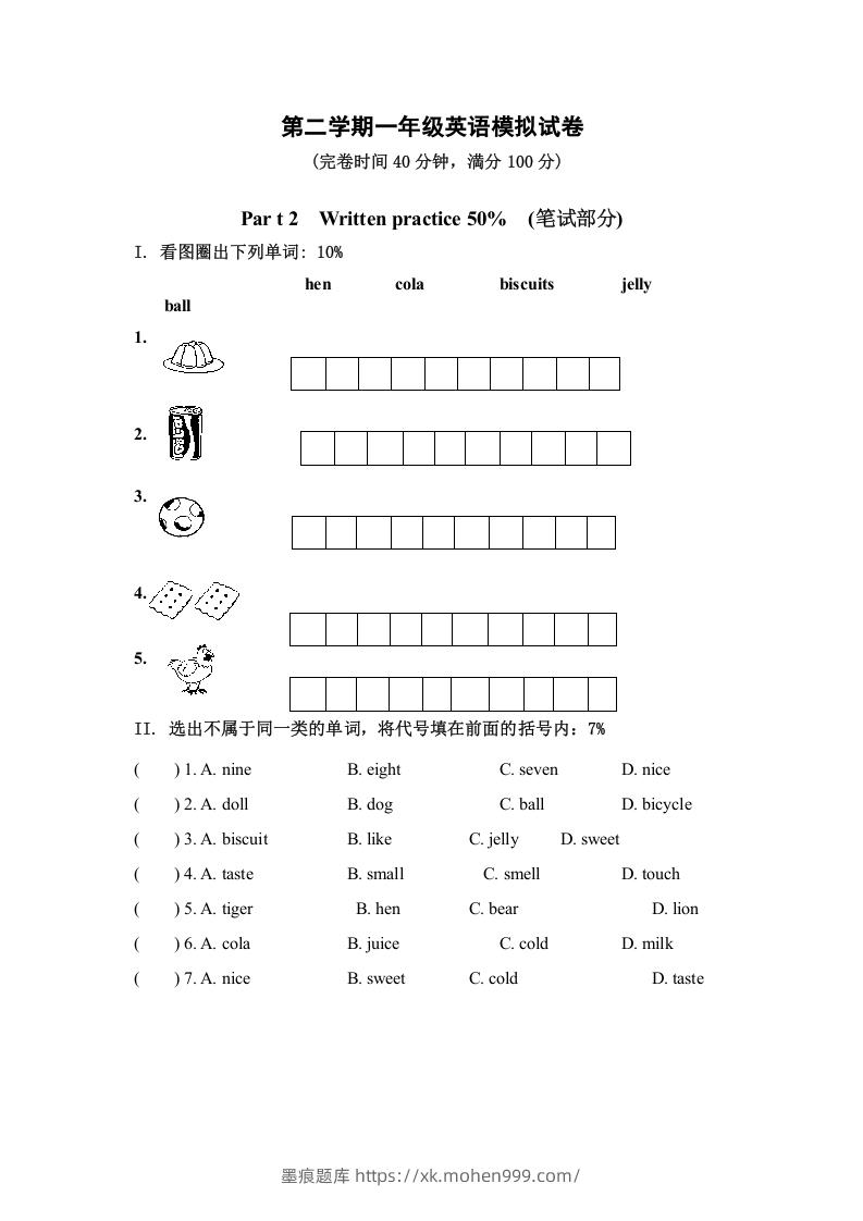 图片[1]-一年级英语下册模拟试卷-墨痕题库