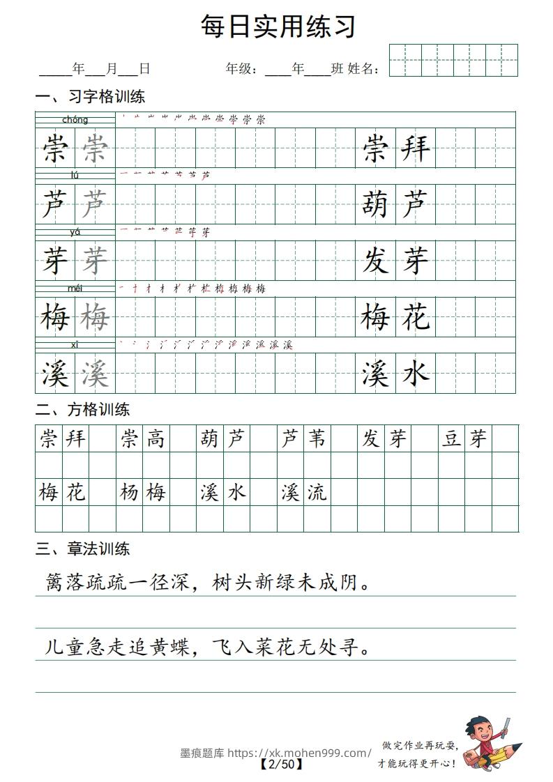 图片[2]-❤三下语文：习字格+方格+章法练习字帖_unlocked-墨痕题库