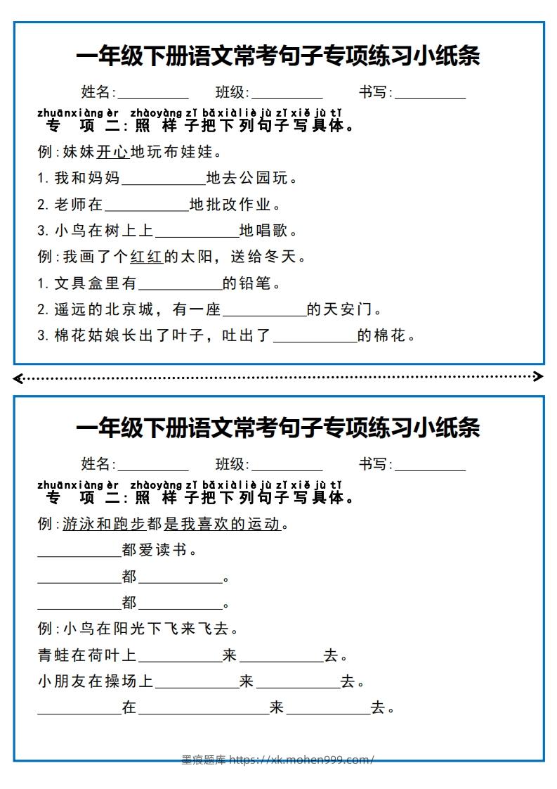 图片[2]-一年级下册语文常考句子专项练习小纸条-墨痕题库