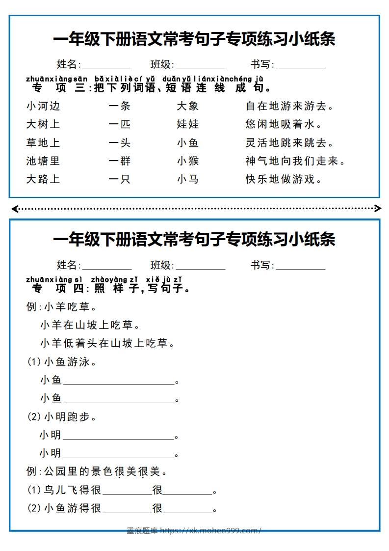 图片[3]-一年级下册语文常考句子专项练习小纸条-墨痕题库