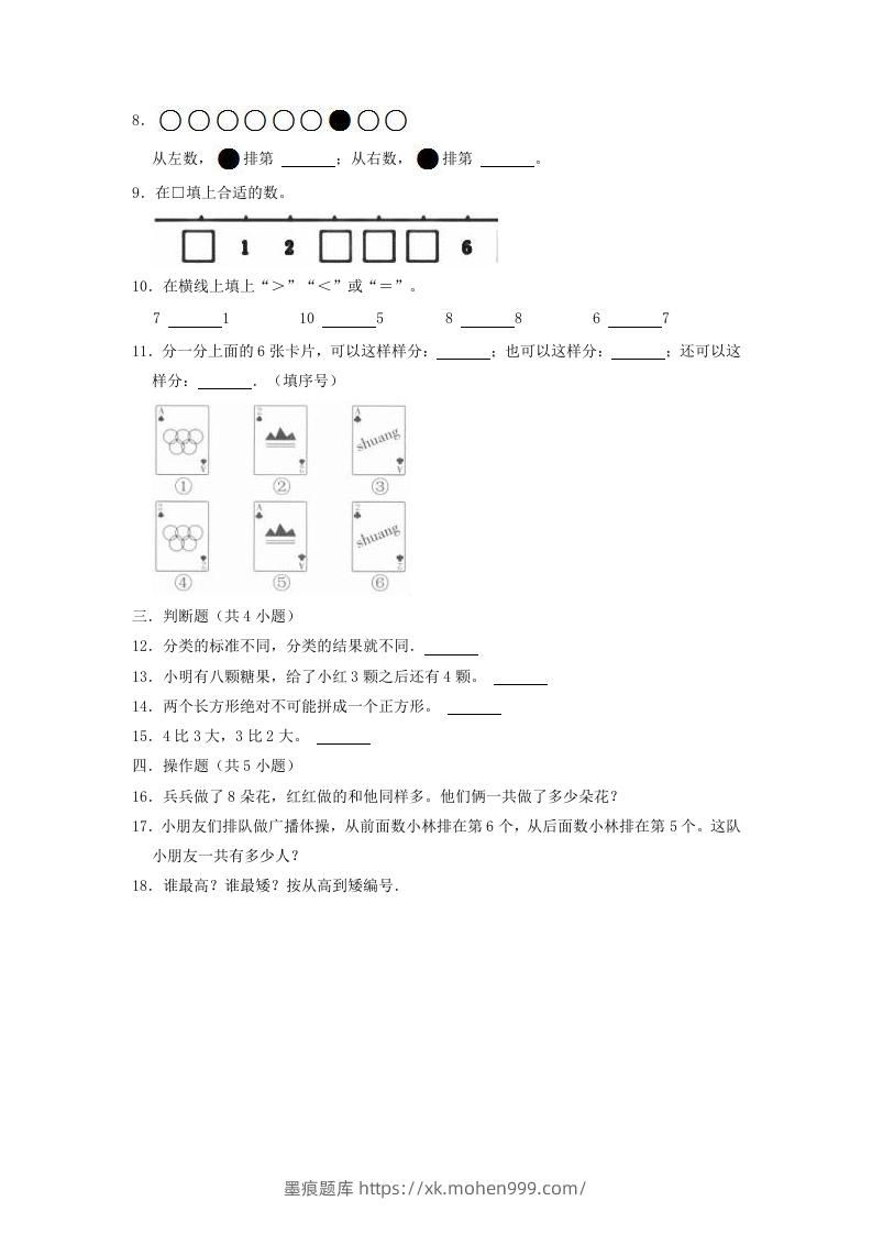 图片[2]-2022-2023学年江苏省徐州市云龙区一年级上册数学期中试题及答案(Word版)-墨痕题库