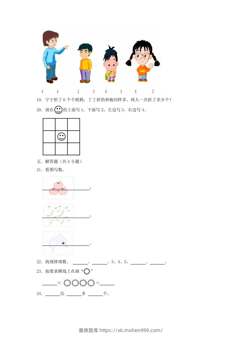 图片[3]-2022-2023学年江苏省徐州市云龙区一年级上册数学期中试题及答案(Word版)-墨痕题库