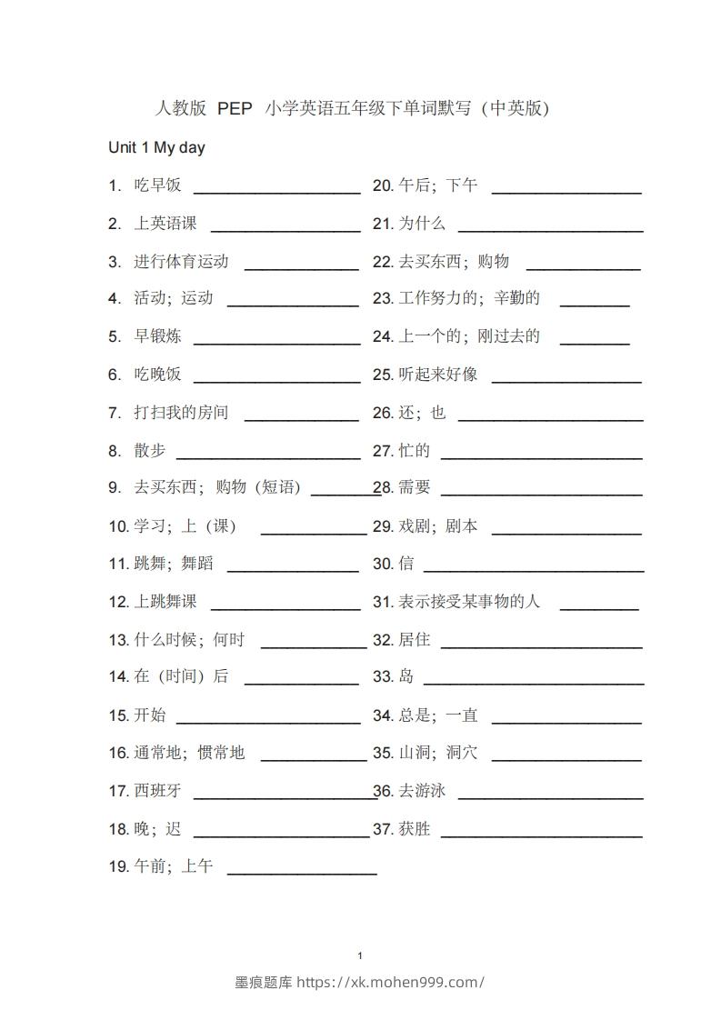 图片[1]-五年级英语下册单词表汉译英（人教PEP版）-墨痕题库