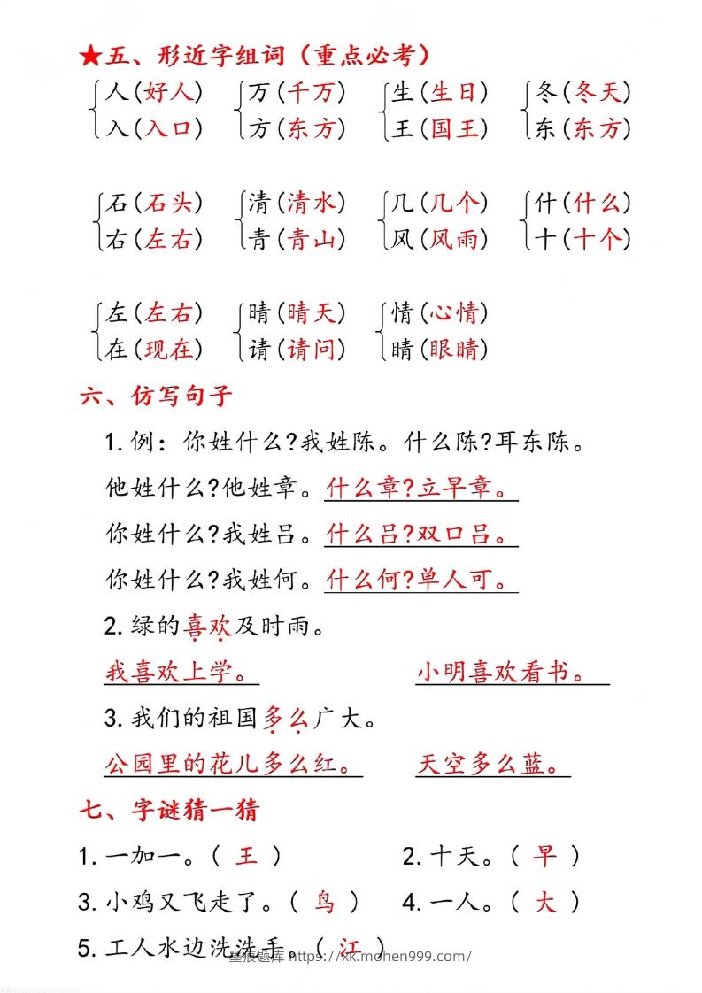 图片[2]-一下语文第一单元10个必备知识点-墨痕题库