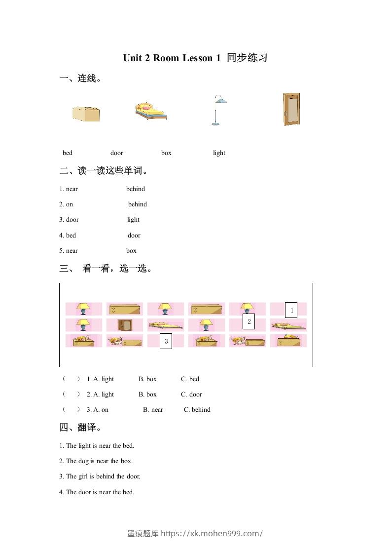 图片[1]-一年级英语下册Unit2RoomLesson1同步练习3-墨痕题库