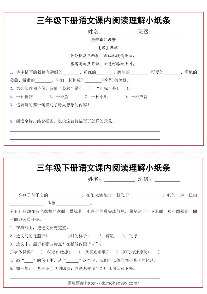 图片[1]-三（下）语文课内阅读理解小纸条-墨痕题库