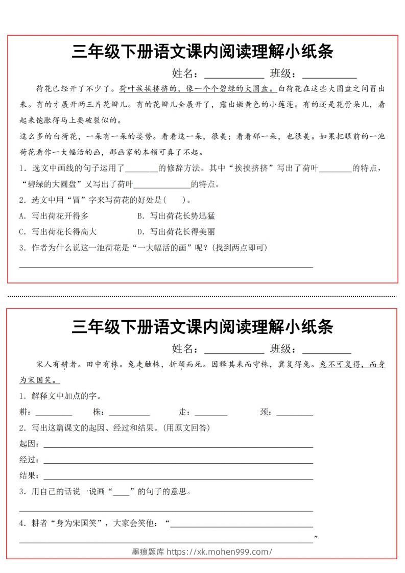 图片[2]-三（下）语文课内阅读理解小纸条-墨痕题库