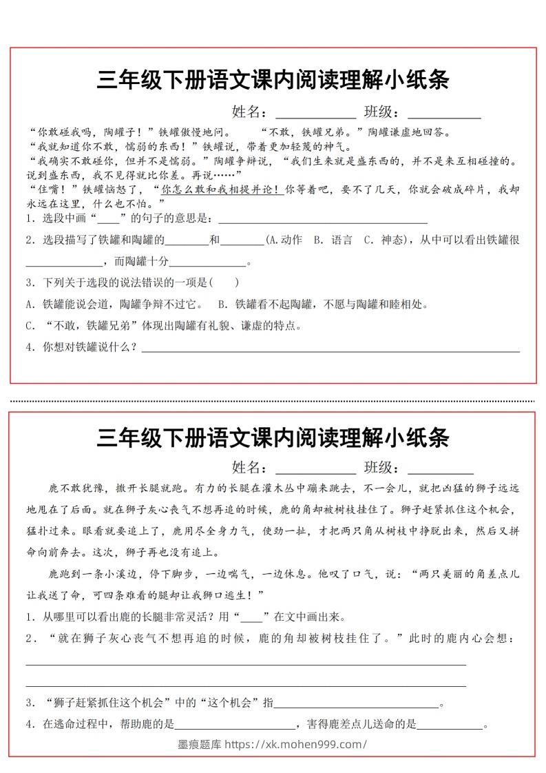 图片[3]-三（下）语文课内阅读理解小纸条-墨痕题库