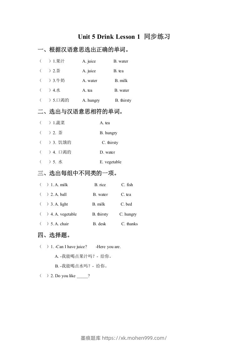图片[1]-一年级英语下册Unit5DrinkLesson1同步练习3-墨痕题库