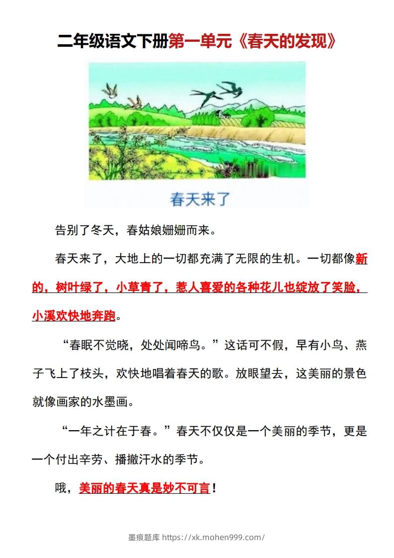 图片[2]-二年级语文下册1-8单元看图写话范文梳理-墨痕题库