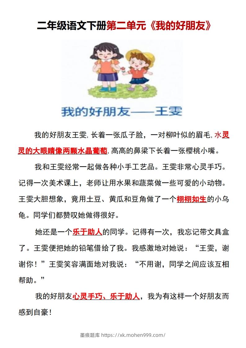 图片[3]-二年级语文下册1-8单元看图写话范文梳理-墨痕题库