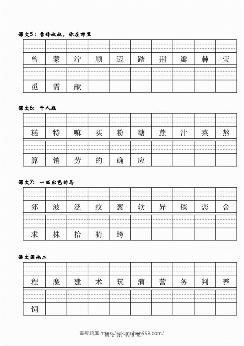 图片[2]-【二类生字注音】二下语文-墨痕题库