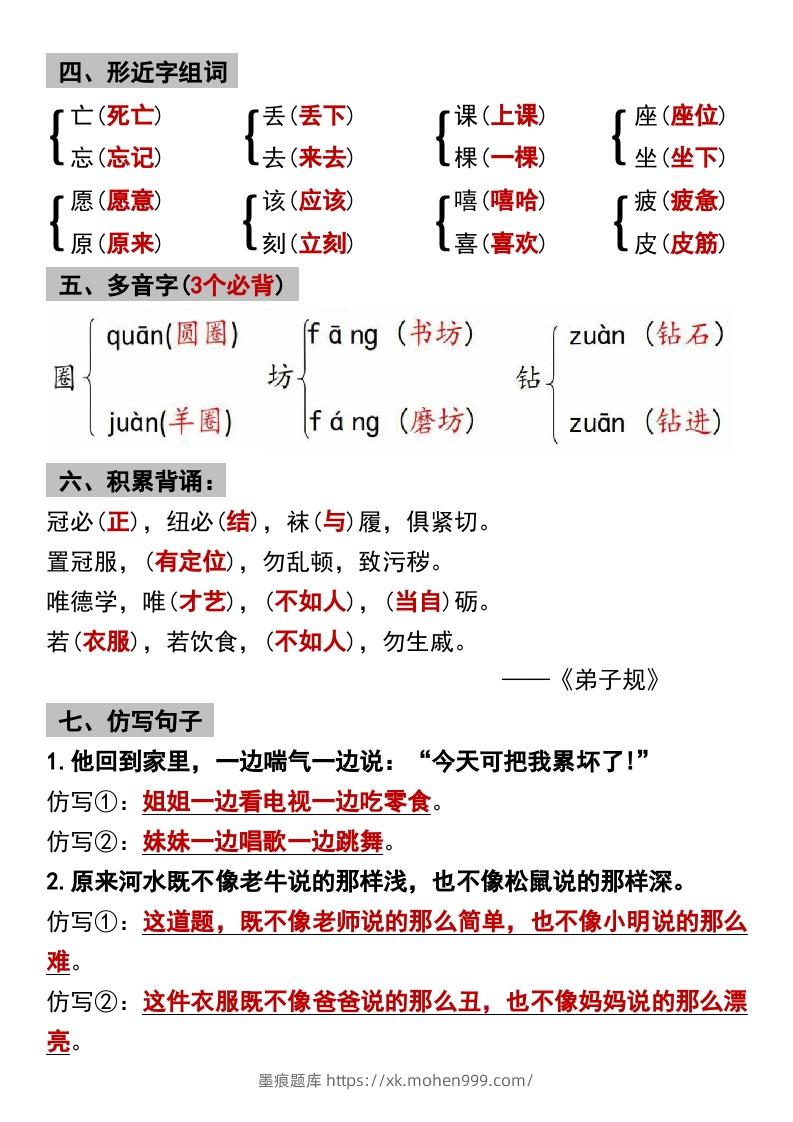 图片[2]-二年级下册语文第五单元9个必备考点汇总-墨痕题库