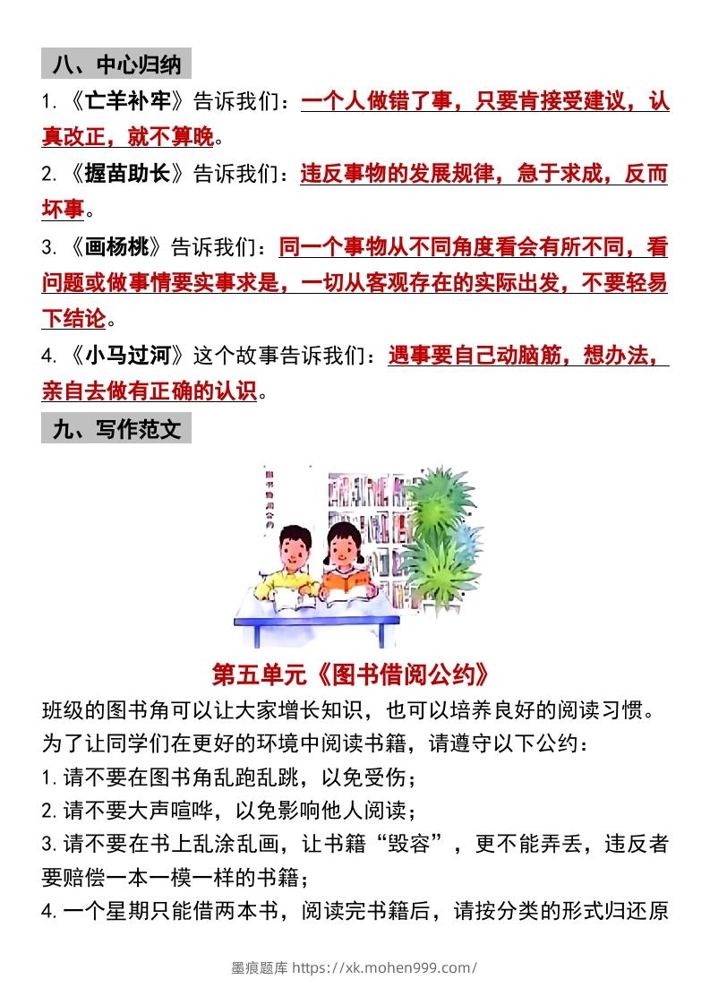 图片[3]-二年级下册语文第五单元9个必备考点汇总-墨痕题库