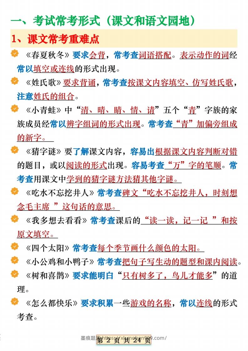 图片[2]-期末复习重点知识汇总一下语文-墨痕题库