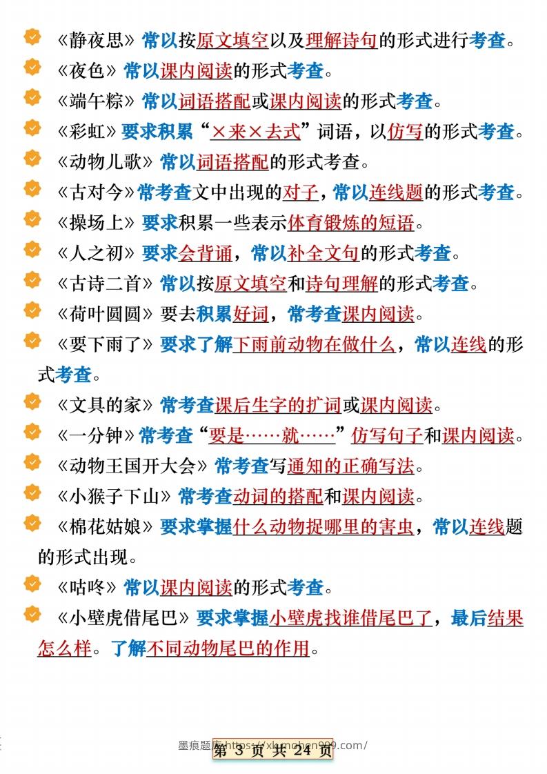 图片[3]-期末复习重点知识汇总一下语文-墨痕题库
