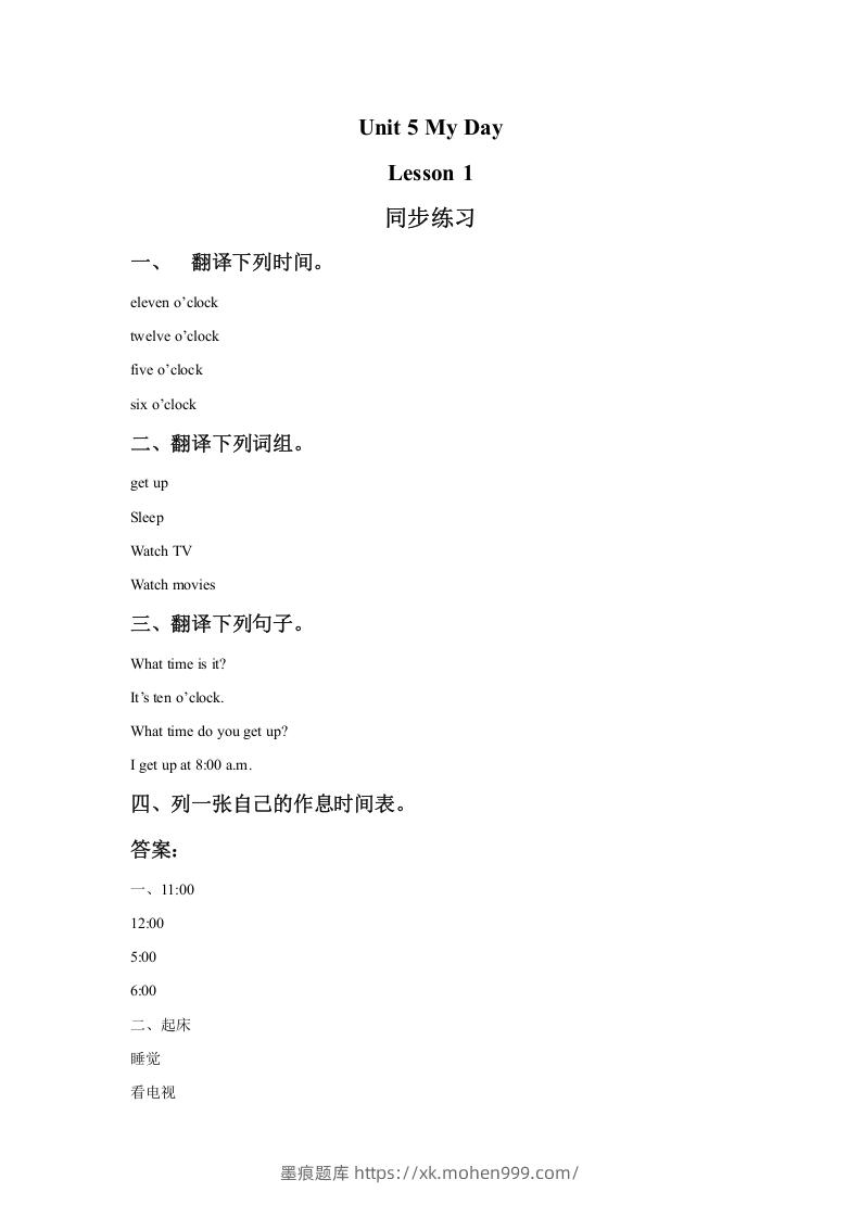 二年级英语下册UnitMyDayLesson1同步练习1（人教版）-墨痕题库