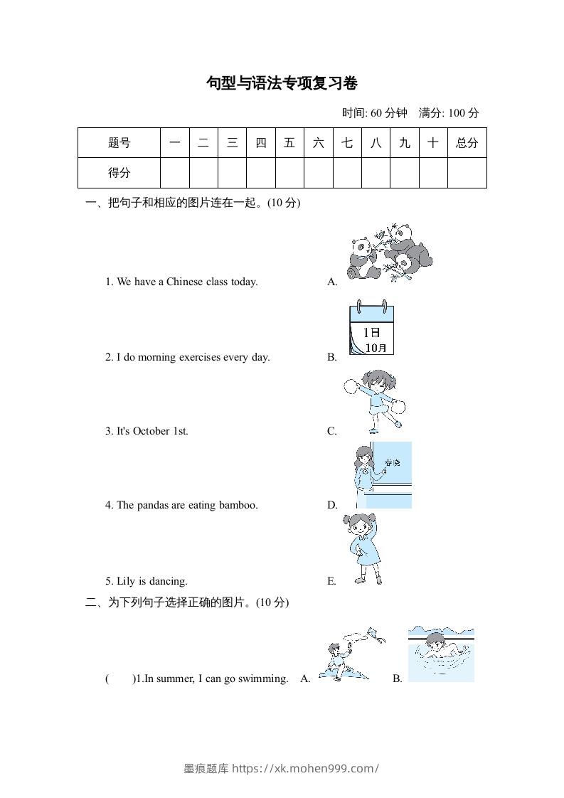 五年级英语下册3.句型与语法专项复习卷(人教PEP版)-墨痕题库