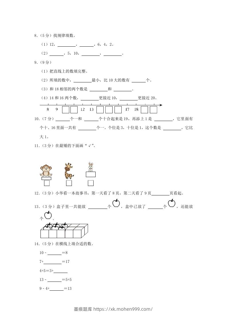图片[2]-2020-2021学年江苏省苏州市姑苏区一年级上册数学期末试题及答案(Word版)-墨痕题库