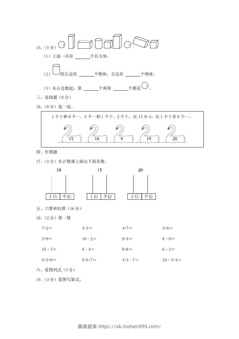 图片[3]-2020-2021学年江苏省苏州市姑苏区一年级上册数学期末试题及答案(Word版)-墨痕题库
