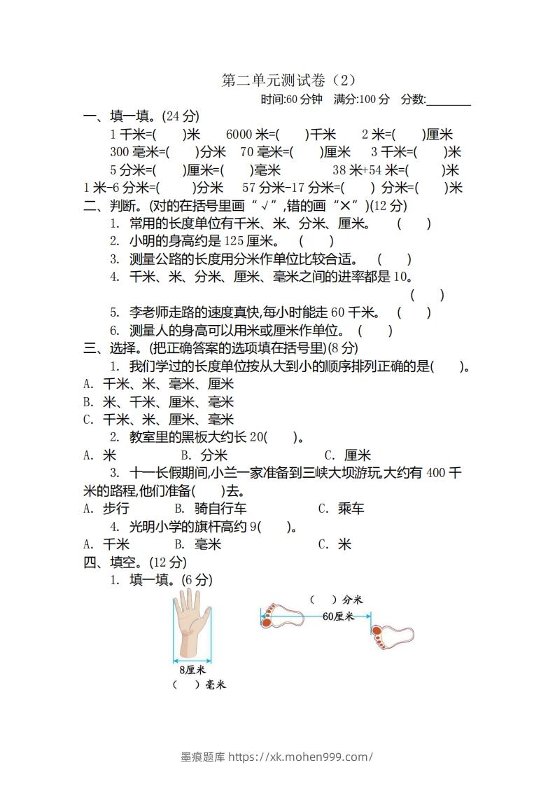 二(下)青岛版数学第二单元检测卷.2(54制)-墨痕题库