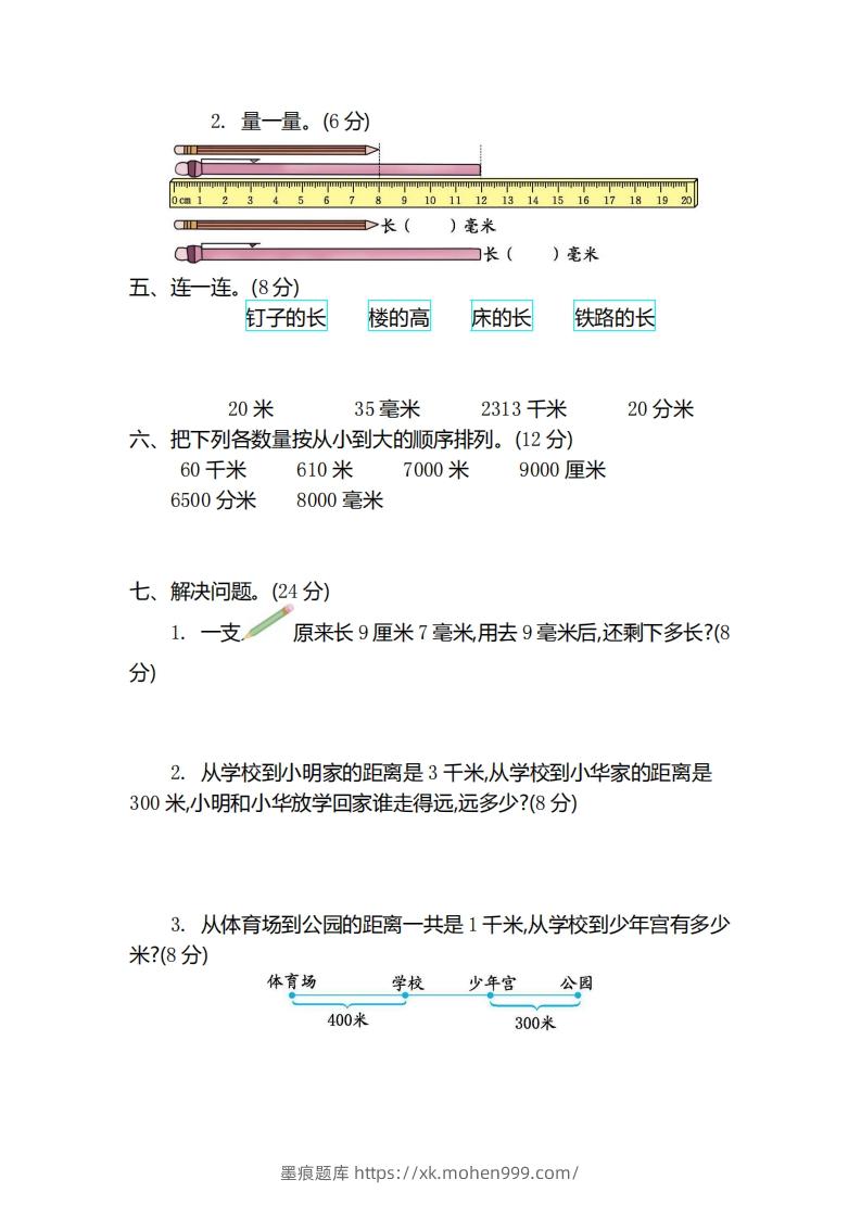 图片[2]-二（下）青岛版数学第二单元检测卷.2（54制）-墨痕题库