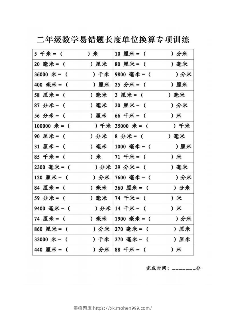 图片[2]-二年级数学下册《长度单位换算》易错题专项练习-墨痕题库