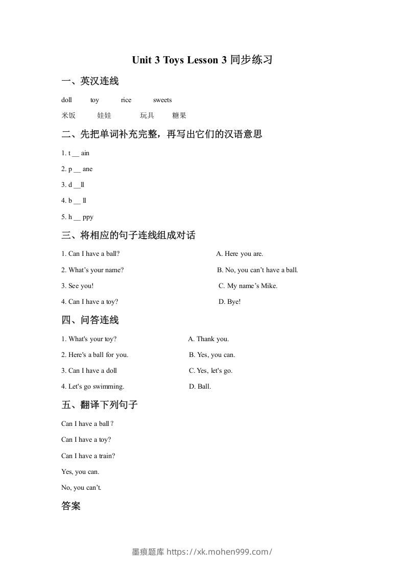 图片[1]-一年级英语下册Unit3ToysLesson3同步练习1-墨痕题库