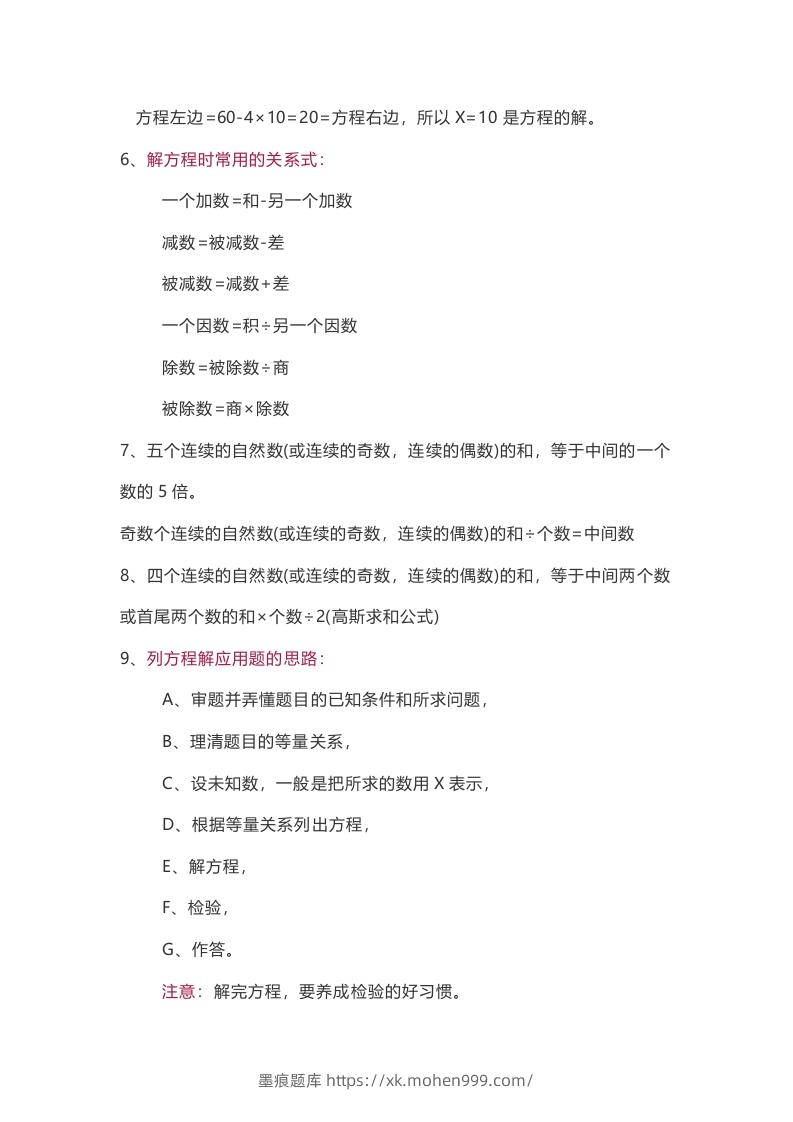 图片[2]-苏教版数学5年级下册数学知识点-墨痕题库