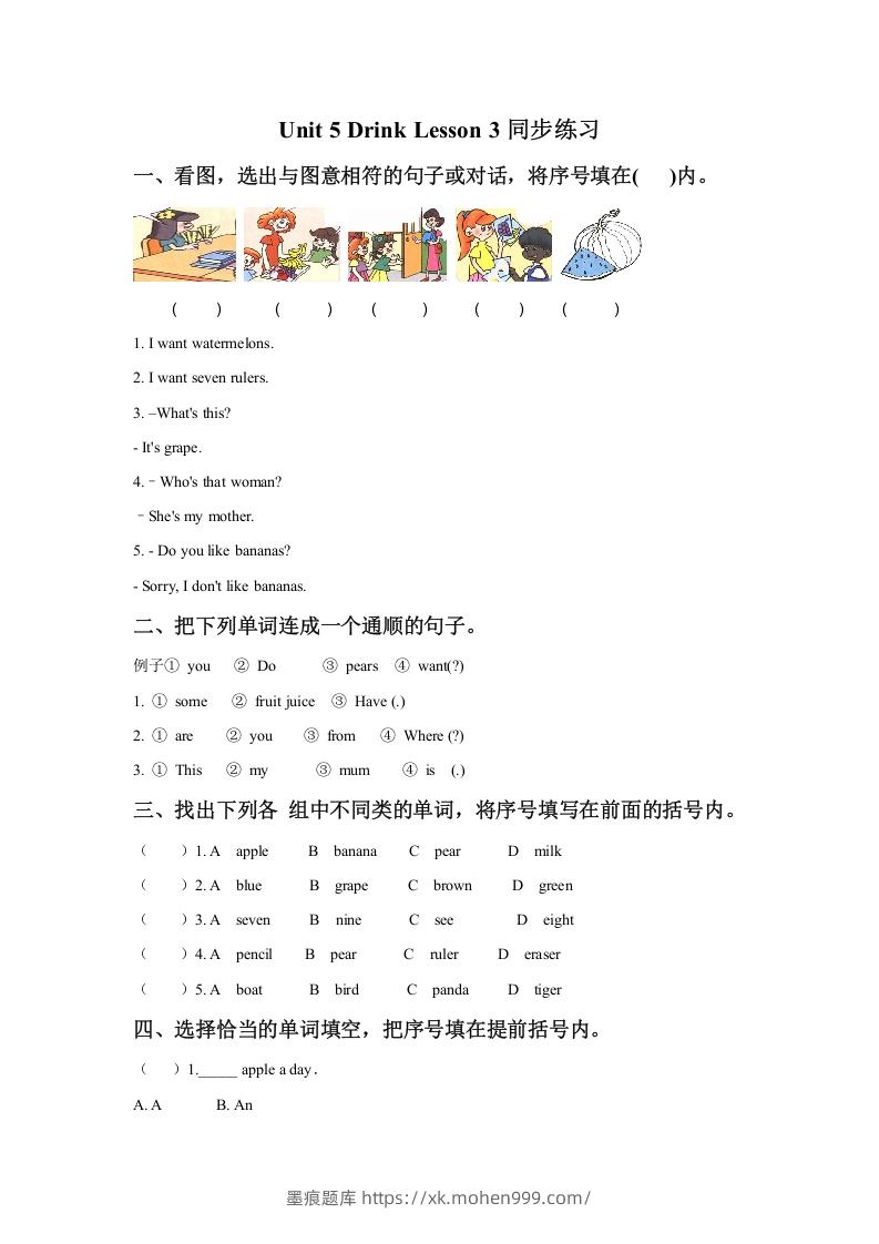 图片[1]-一年级英语下册Unit5DrinkLesson3同步练习1-墨痕题库