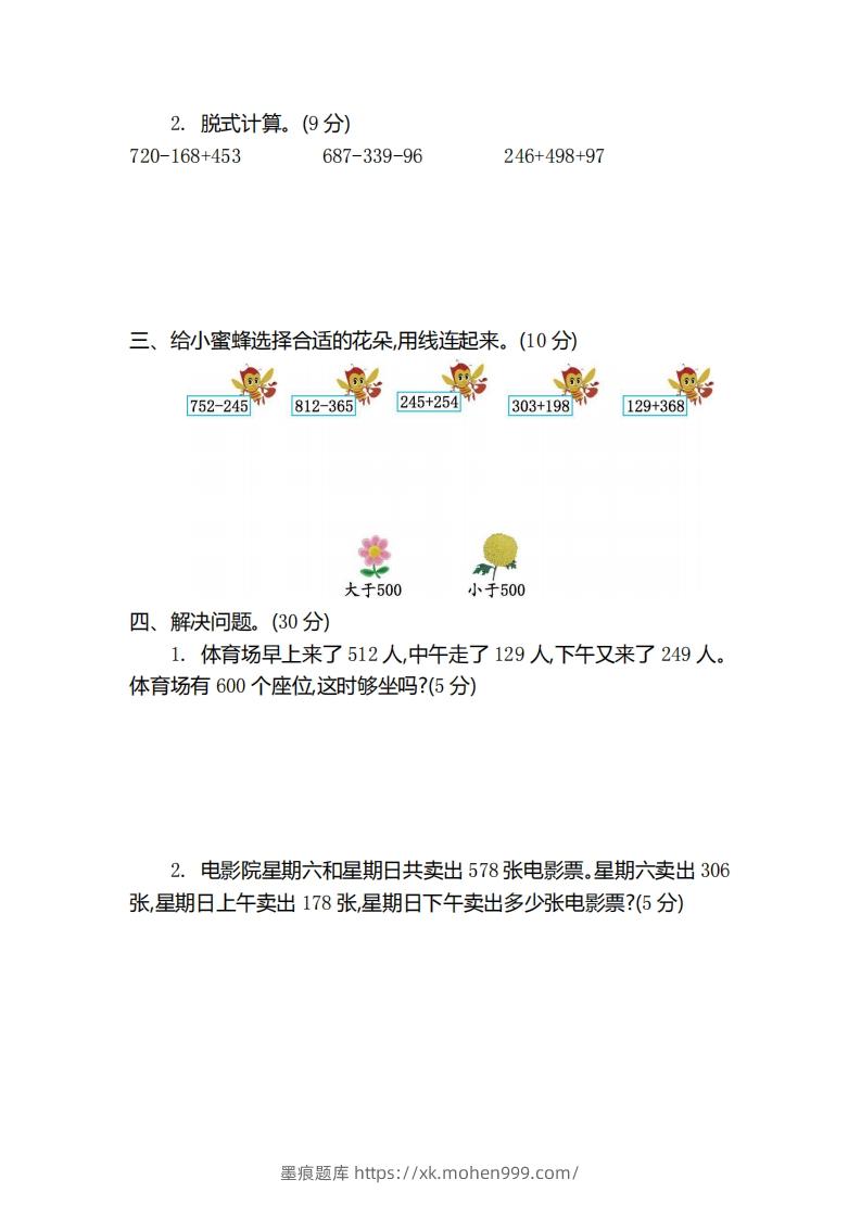图片[2]-二（下）青岛版数学第五单元检测卷.2（54制）-墨痕题库