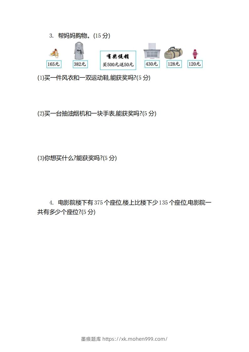 图片[3]-二（下）青岛版数学第五单元检测卷.2（54制）-墨痕题库