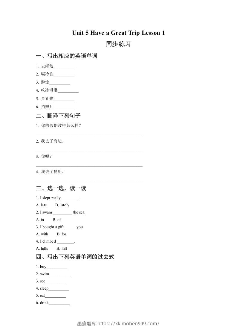 五年级英语下册Unit5HaveaGreatTripLesson1同步练习2(人教版)-墨痕题库