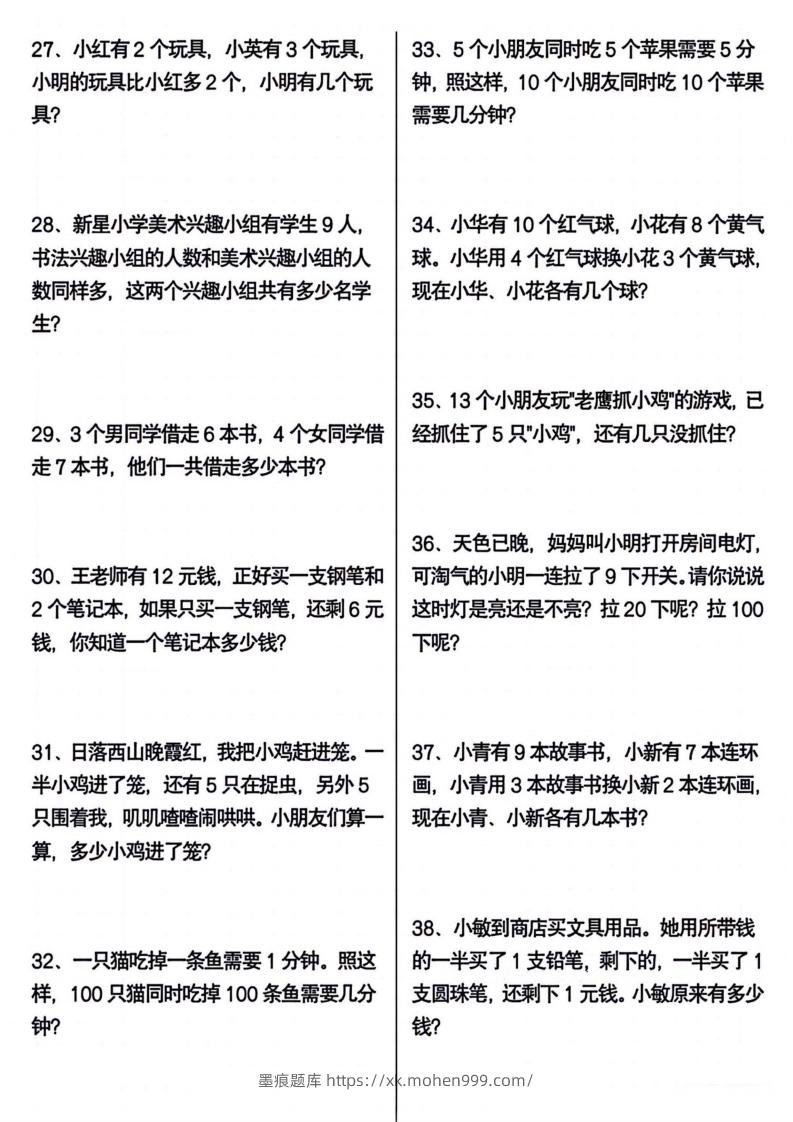 图片[3]-一年级下册数学期末常考应用题100道-墨痕题库