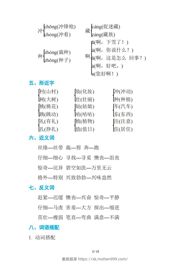 图片[2]-语文二年级下册期中复习知识要点-墨痕题库