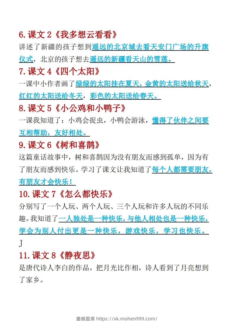 图片[2]-一年级下册语文重点考点汇总（复习必备）-墨痕题库