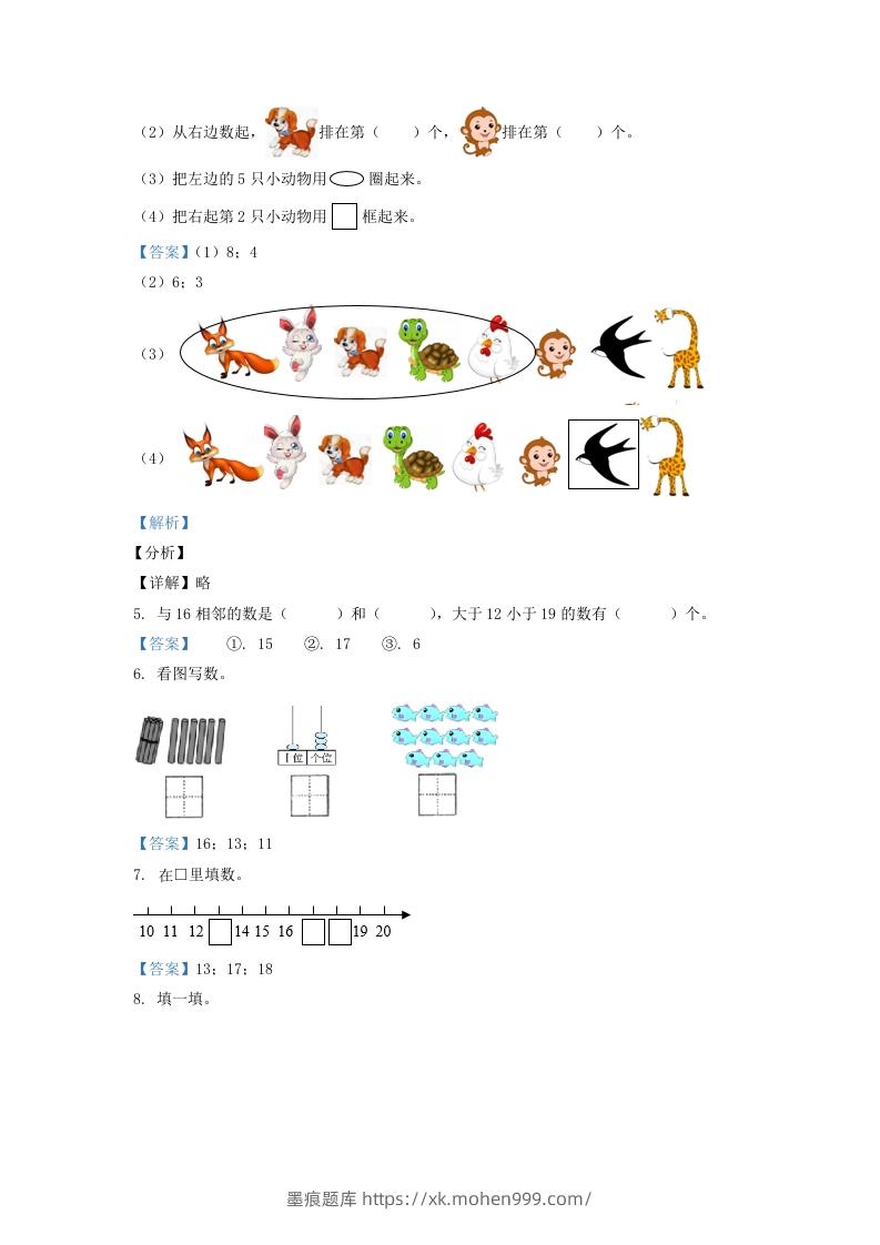图片[2]-2020-2021学年江苏省南京市江宁区一年级上册数学期末试题及答案(Word版)-墨痕题库
