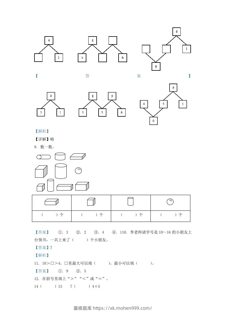 图片[3]-2020-2021学年江苏省南京市江宁区一年级上册数学期末试题及答案(Word版)-墨痕题库