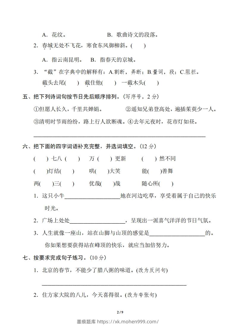图片[2]-六年级下册第一单元基础达标卷-墨痕题库