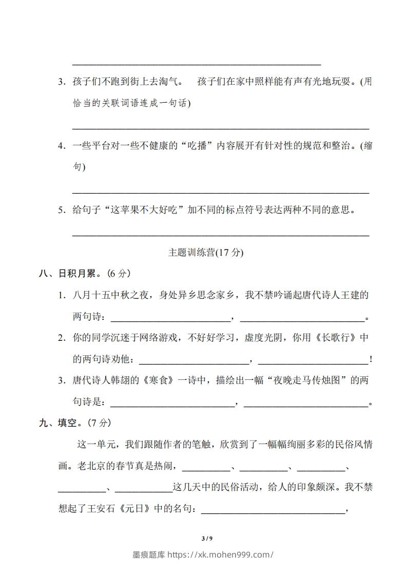 图片[3]-六年级下册第一单元基础达标卷-墨痕题库