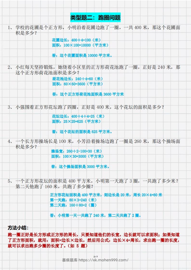 图片[2]-三（下）数学面积九大类型计算方法总结（带答案）-墨痕题库