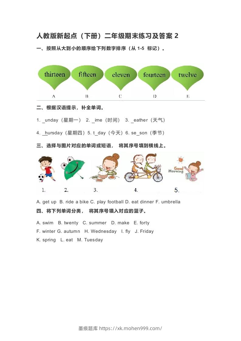 图片[1]-二年级英语下册期末测试(4)（人教版）-墨痕题库