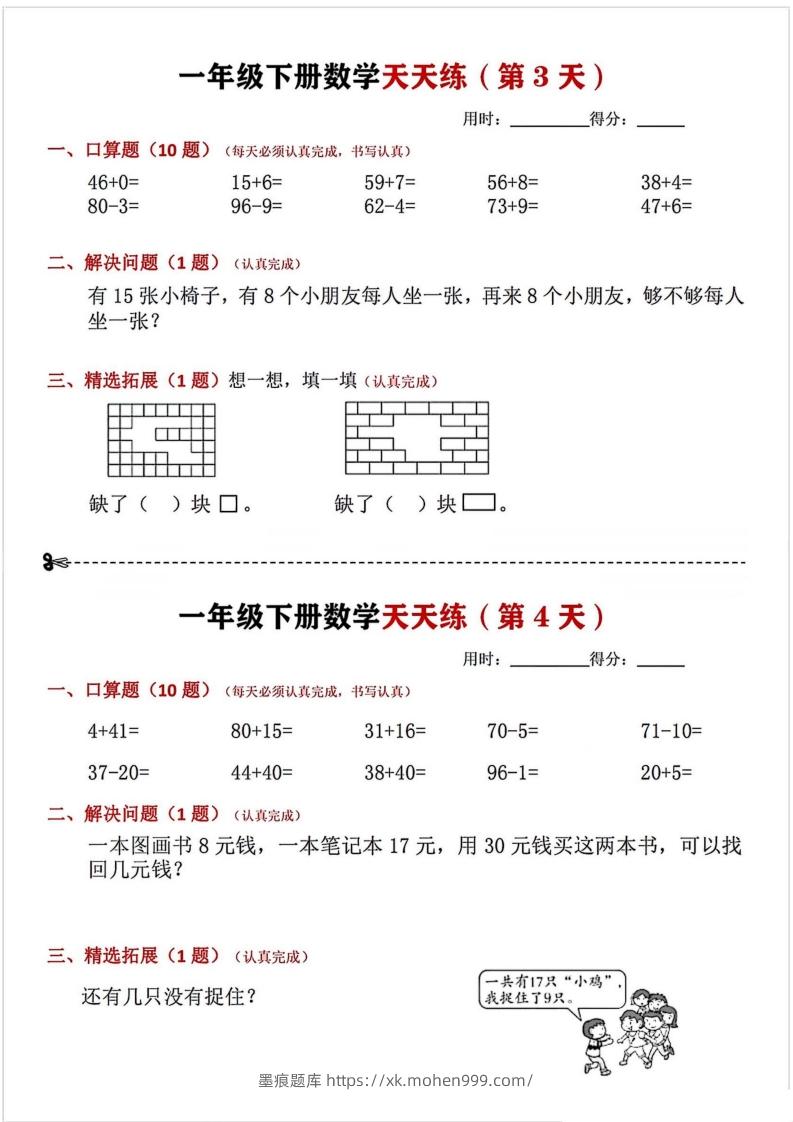 图片[2]-一年级下册数学天天练-墨痕题库