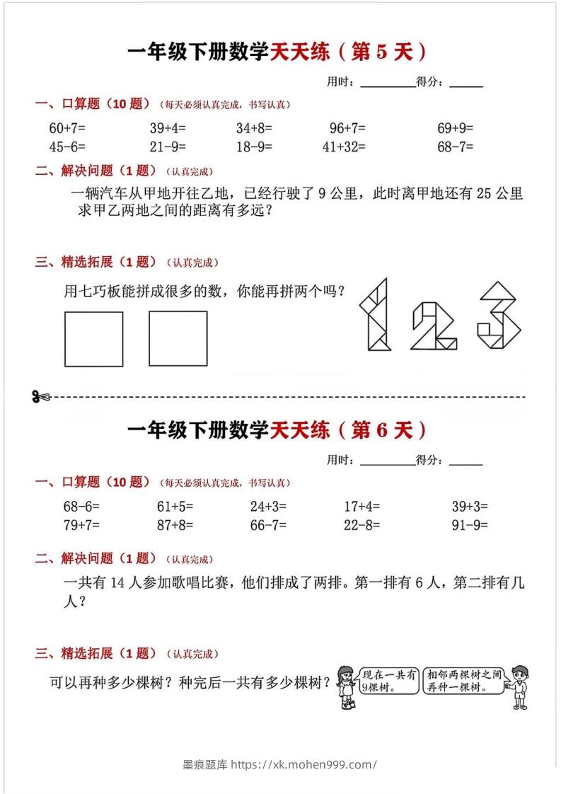 图片[3]-一年级下册数学天天练-墨痕题库