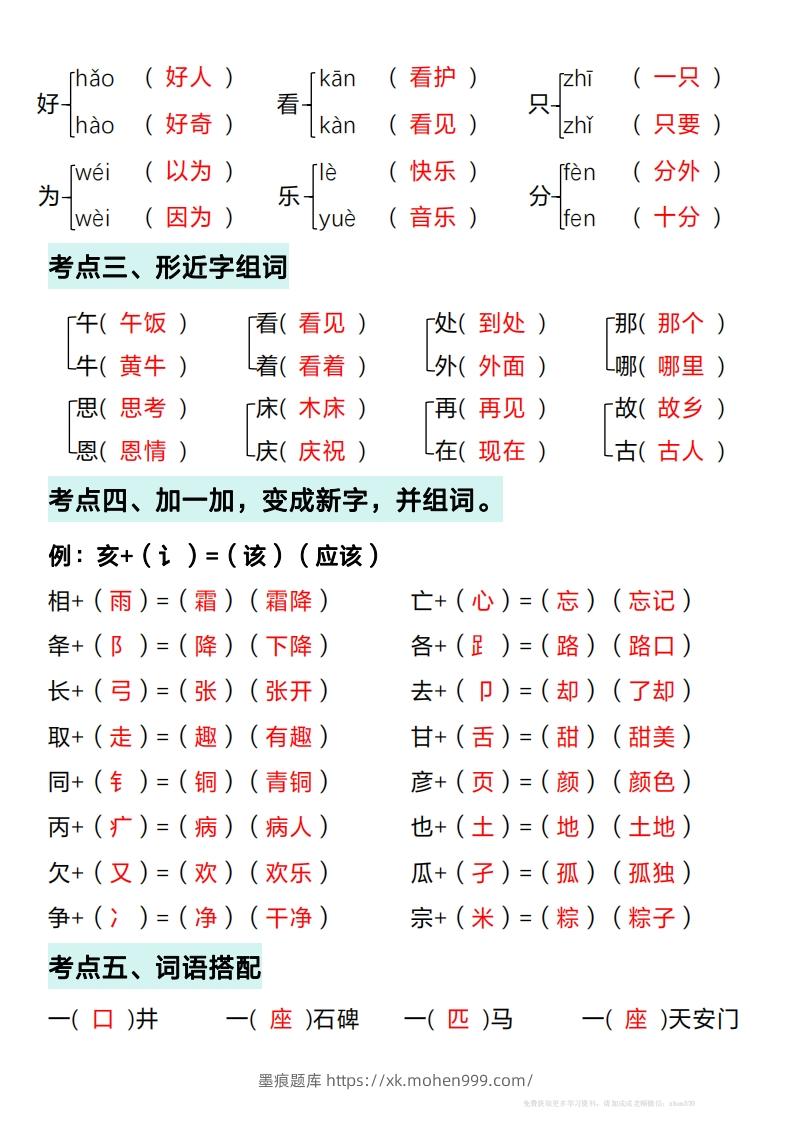 图片[2]-一年级下册语文期中复习考点通关练习（答案）-墨痕题库